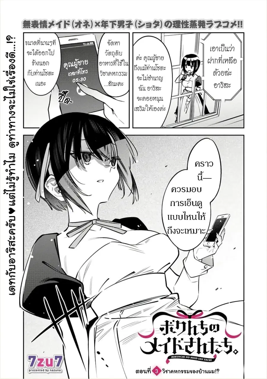 Bokunchi no Maid-san-tachi ตอนที่ 3.1 หน้า 1