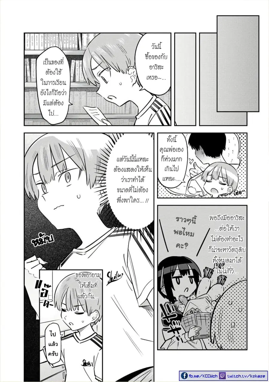 Bokunchi no Maid-san-tachi ตอนที่ 3.1 หน้า 2