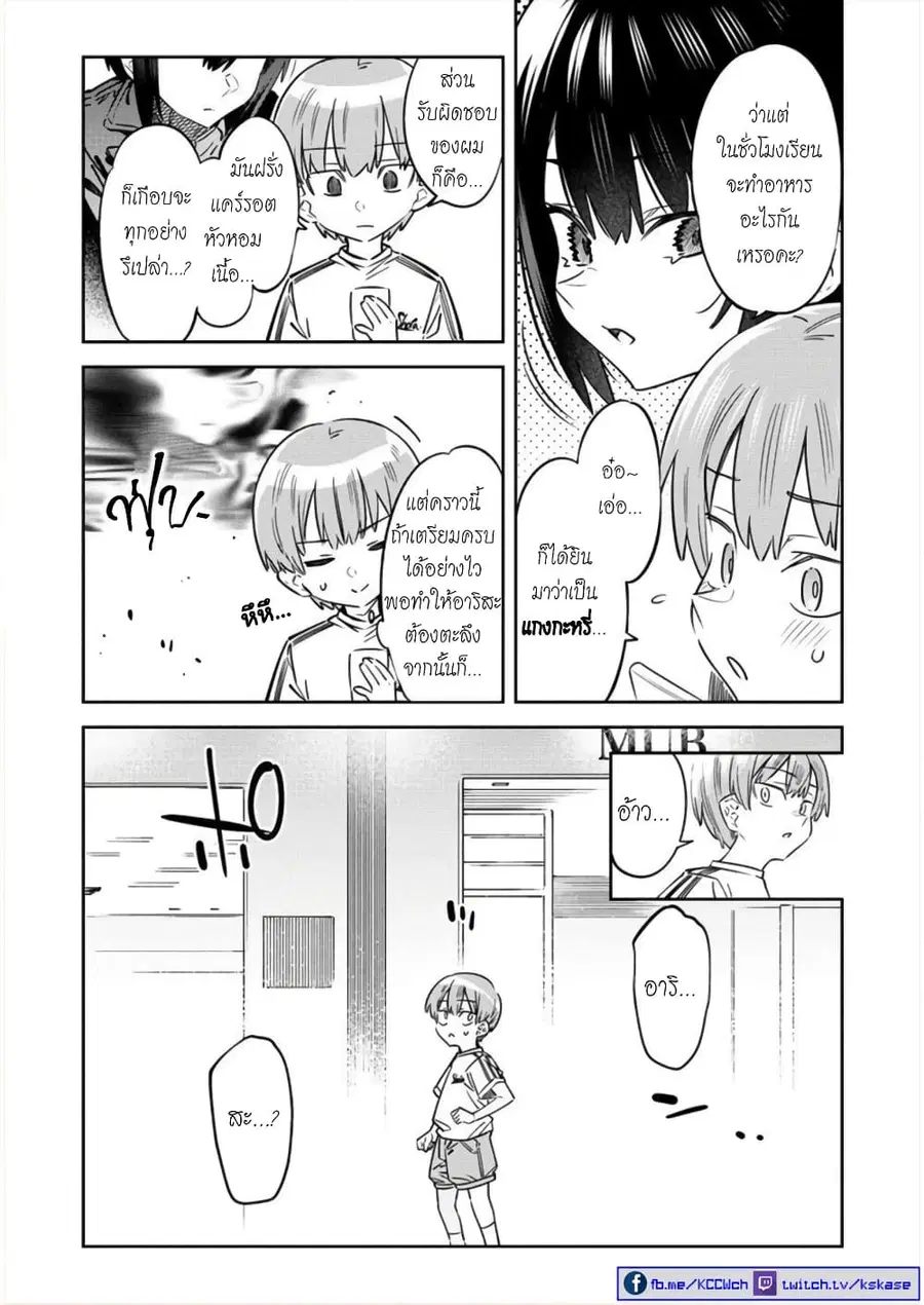 Bokunchi no Maid-san-tachi พวกนางหวังบริโภคโชตะ ตอนที่ 3.2 หน้า 1