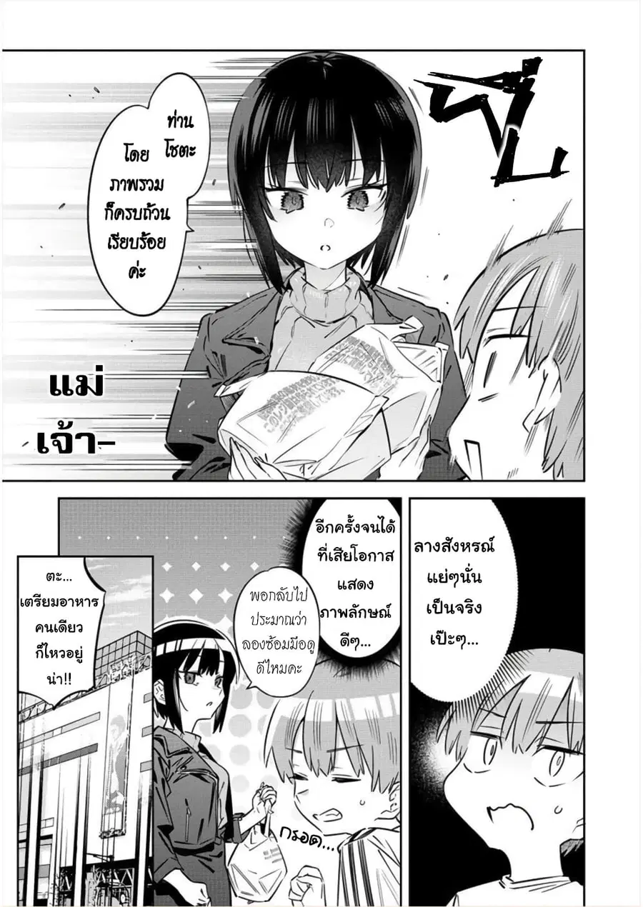Bokunchi no Maid-san-tachi พวกนางหวังบริโภคโชตะ ตอนที่ 3.2 หน้า 2