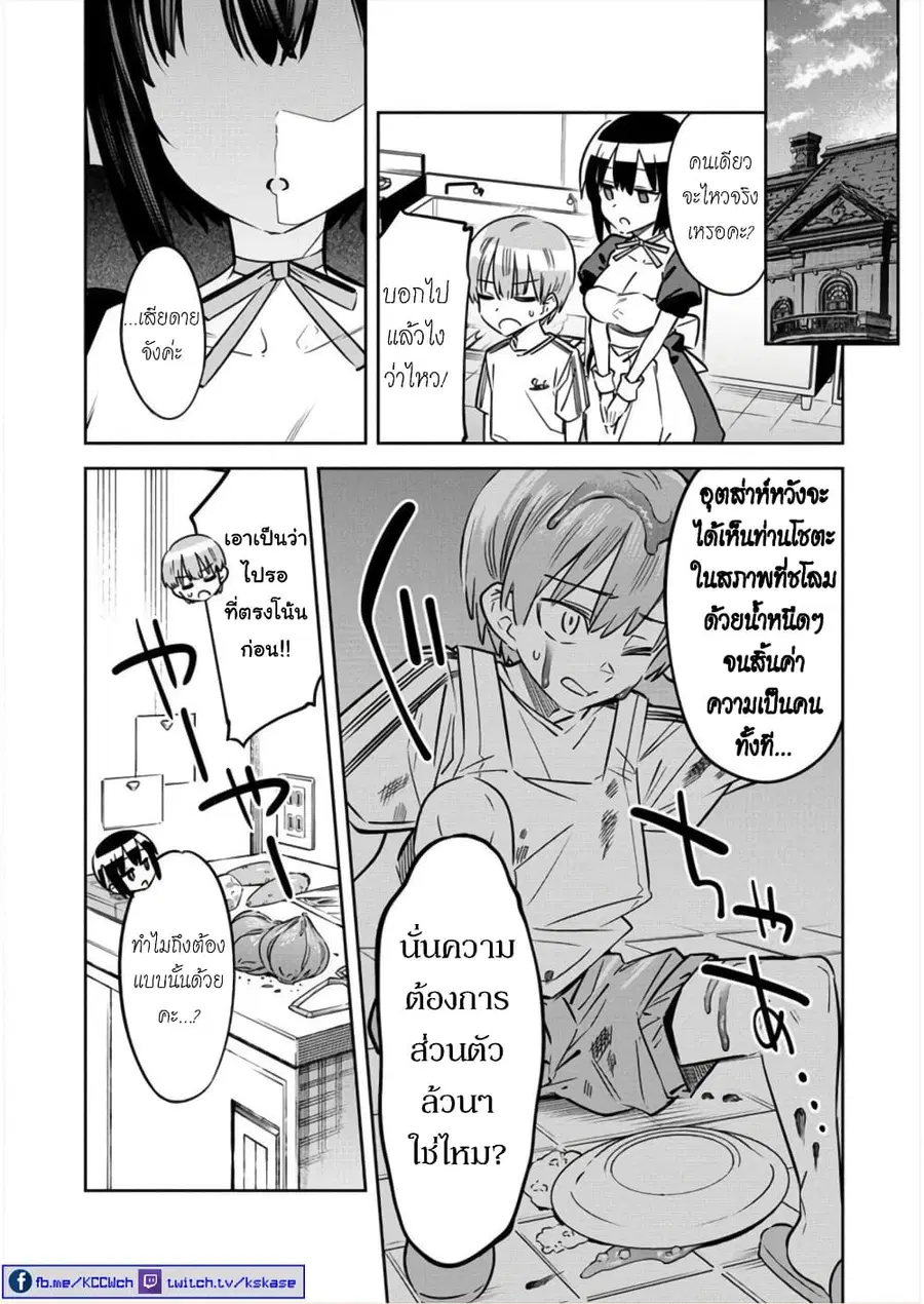 Bokunchi no Maid-san-tachi พวกนางหวังบริโภคโชตะ ตอนที่ 3.2 หน้า 3