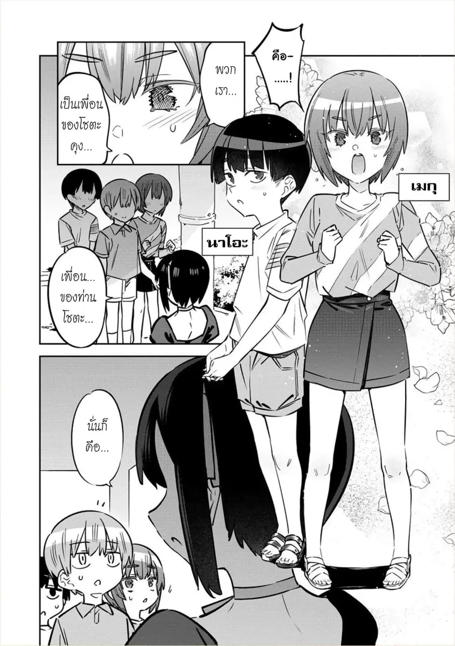 Bokunchi no Maid-san-tachi พวกนางหวังบริโภคโชตะ ตอนที่ 4 หน้า 2
