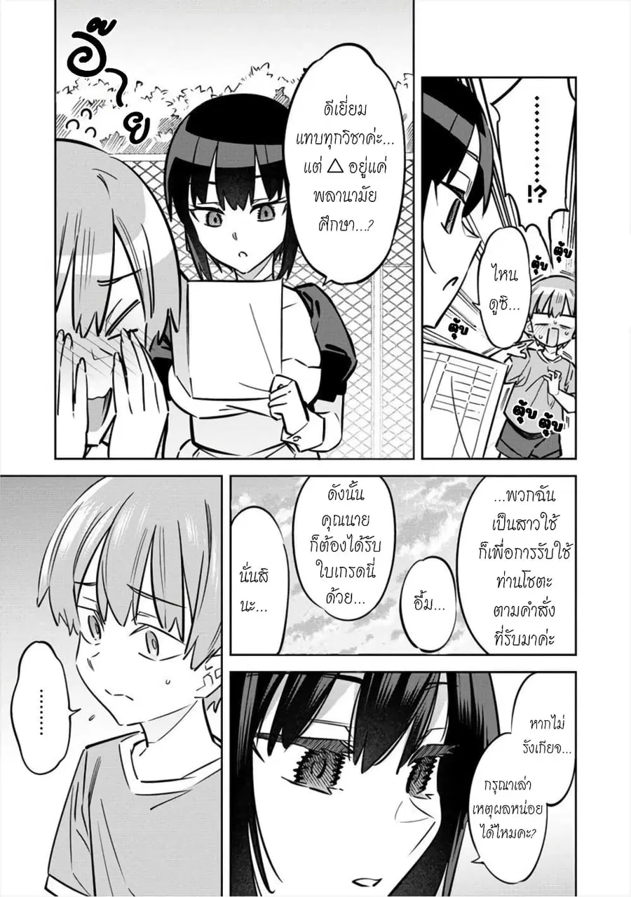 Bokunchi no Maid-san-tachi ตอนที่ 5 หน้า 3