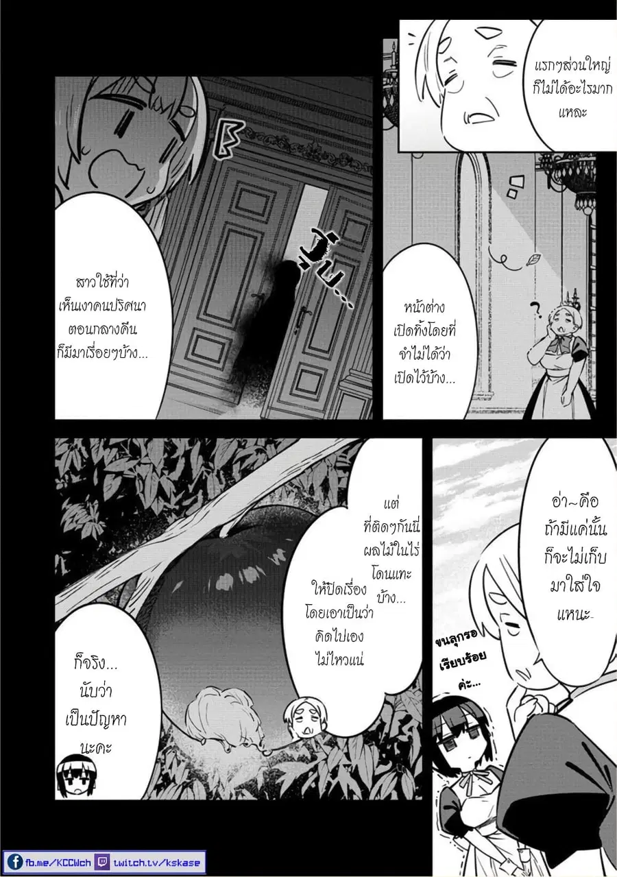 Bokunchi no Maid-san-tachi ตอนที่ 6 หน้า 2