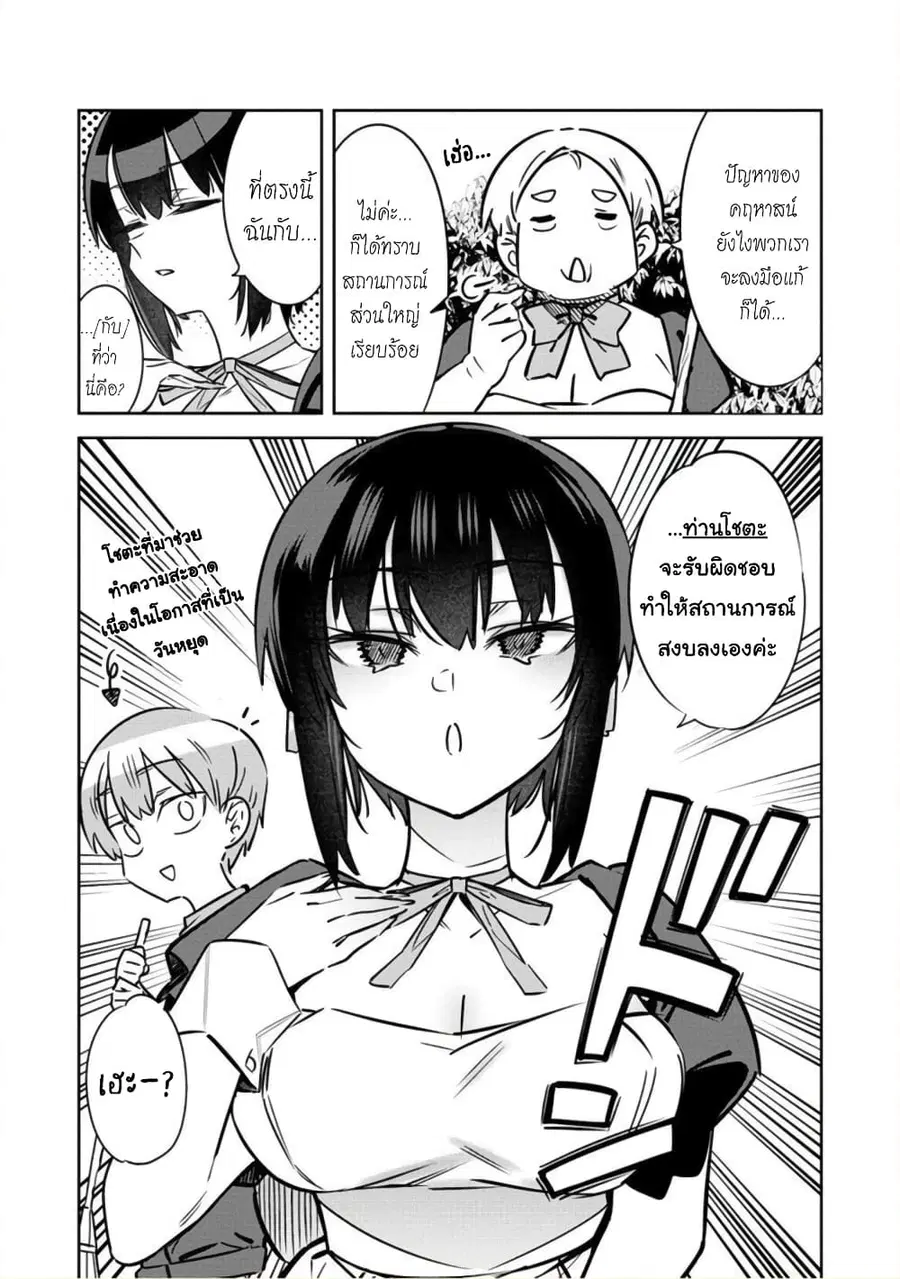Bokunchi no Maid-san-tachi ตอนที่ 6 หน้า 3