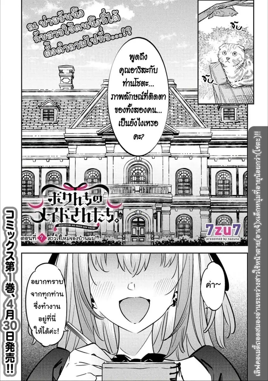 Bokunchi no Maid-san-tachi พวกนางหวังบริโภคโชตะ ตอนที่ 7 หน้า 3
