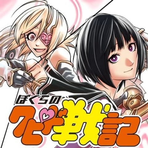 ปก Bokura No Cupid Senki มังงะญี่ปุ่น แปลไทย