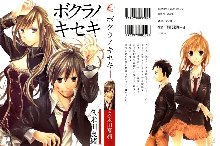 Bokura no Kiseki ตอนที่ 0 หน้า 1