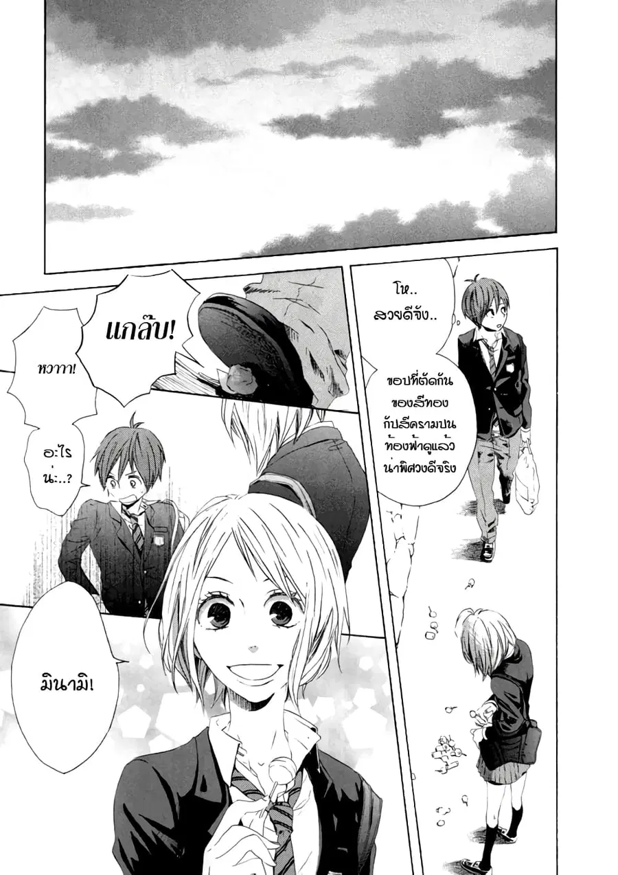 Bokura no Kiseki ตอนที่ 1 หน้า 3