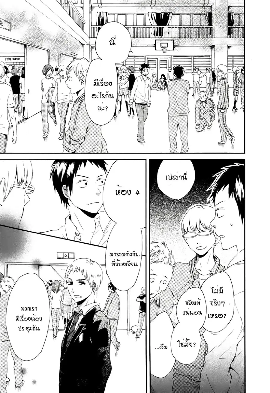 Bokura no Kiseki ตอนที่ 10 หน้า 1