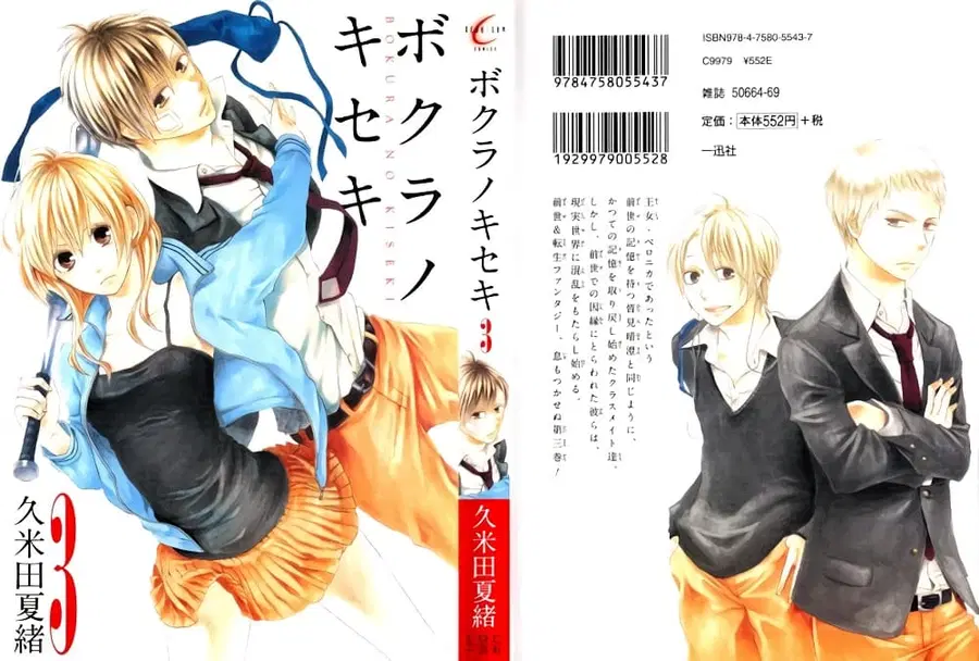 Bokura no Kiseki ตอนที่ 12 หน้า 1