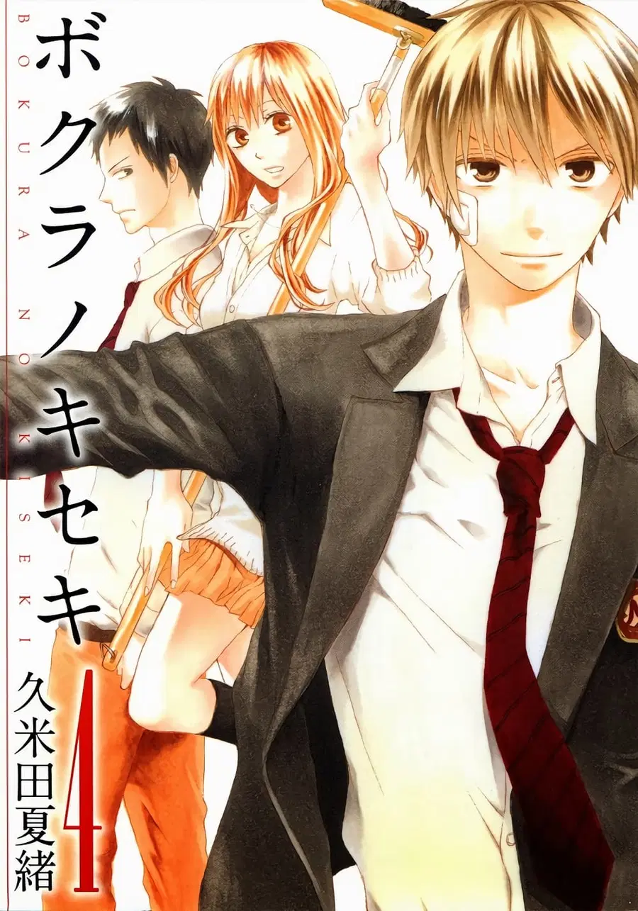 Bokura no Kiseki ตอนที่ 13 หน้า 1