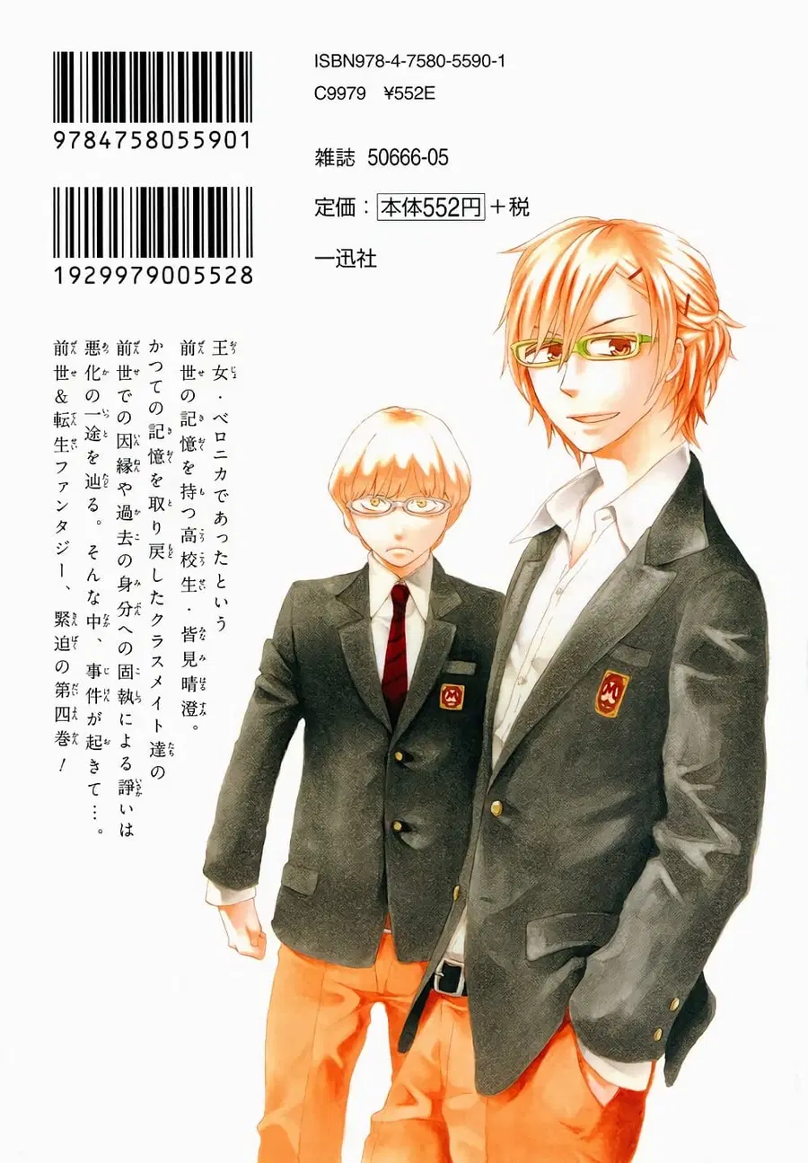 Bokura no Kiseki ตอนที่ 13 หน้า 2