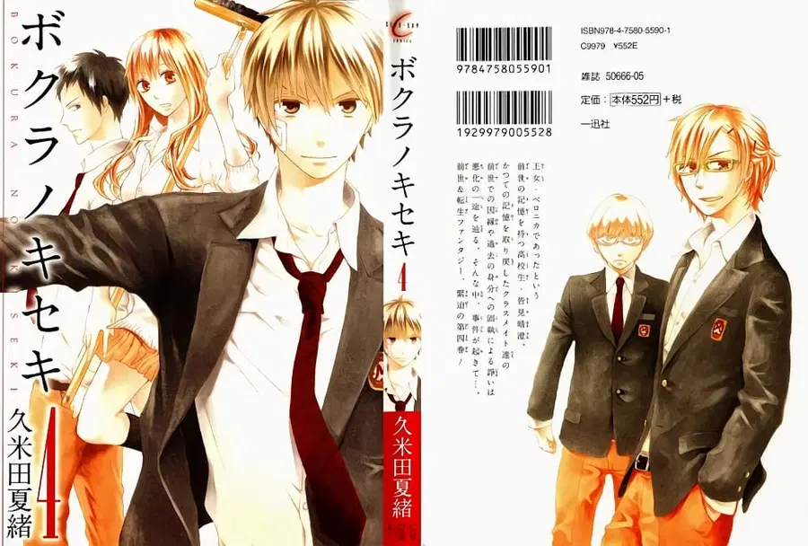 Bokura no Kiseki ตอนที่ 13 หน้า 3