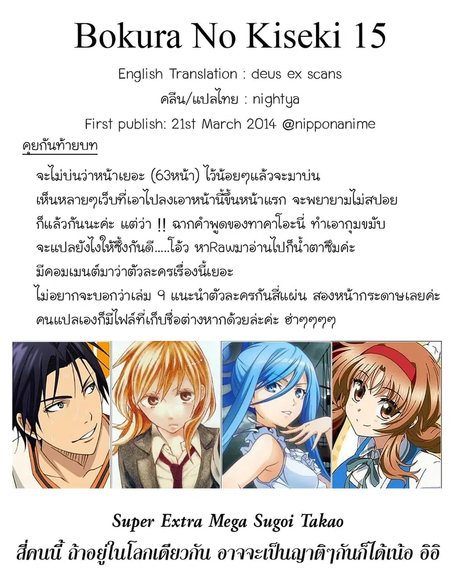 Bokura no Kiseki ตอนที่ 15 หน้า 1