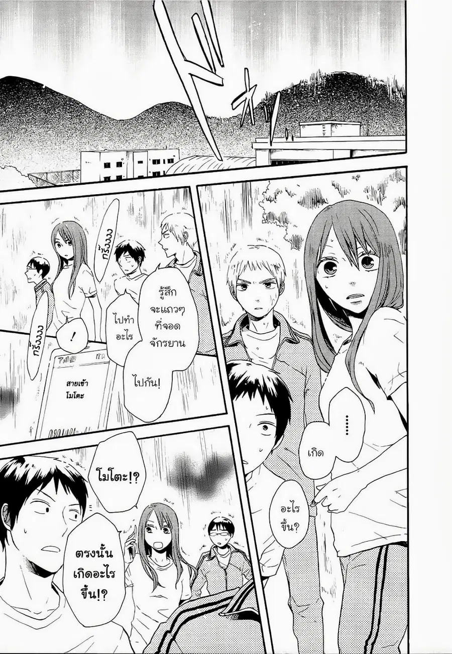 Bokura no Kiseki ตอนที่ 15 หน้า 2