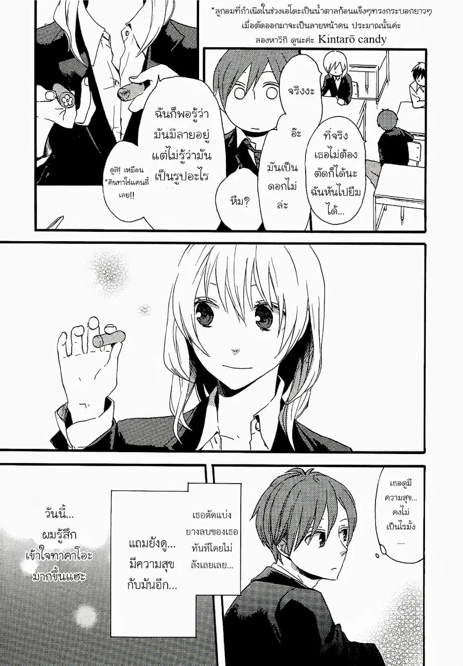 Bokura no Kiseki ตอนที่ 15.5 หน้า 2