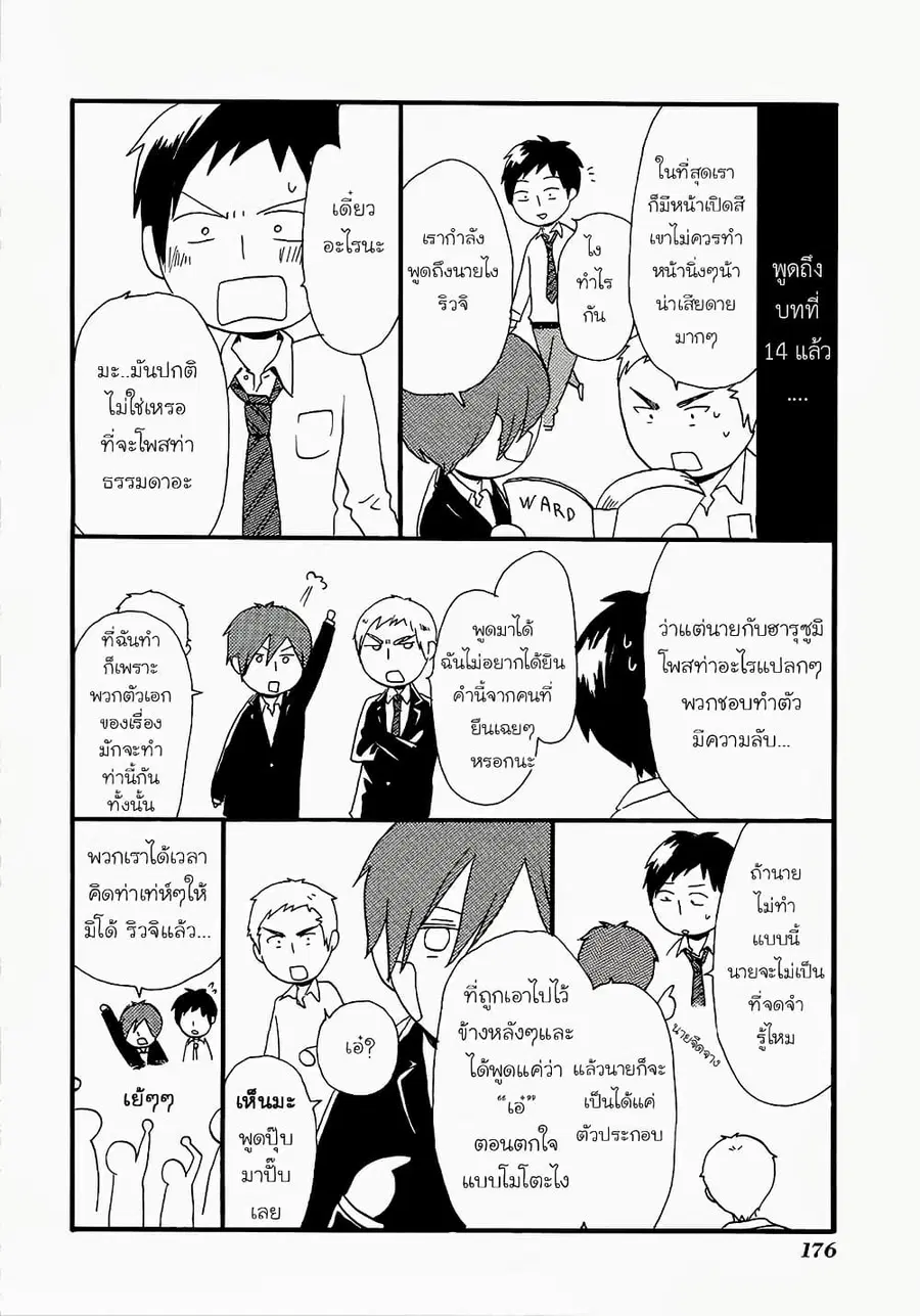 Bokura no Kiseki ตอนที่ 15.5 หน้า 3