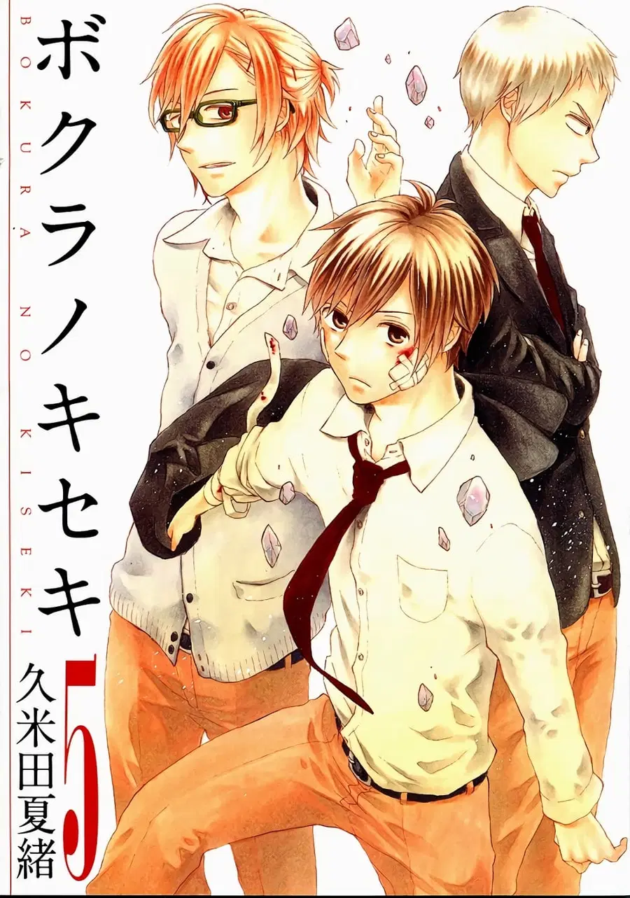 Bokura no Kiseki ตอนที่ 16 หน้า 1