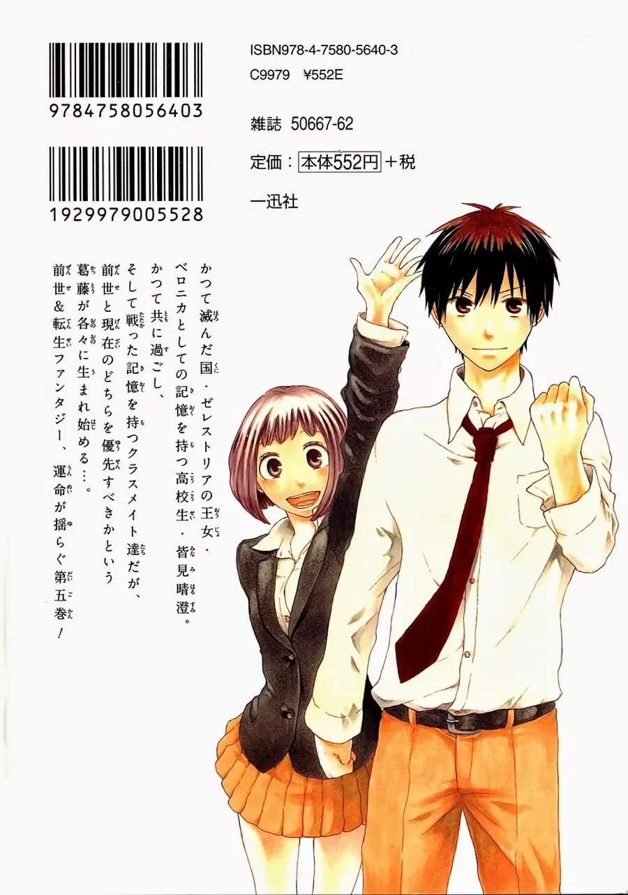 Bokura no Kiseki ตอนที่ 16 หน้า 2