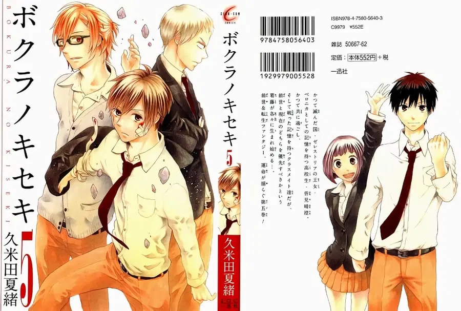 Bokura no Kiseki ตอนที่ 16 หน้า 3