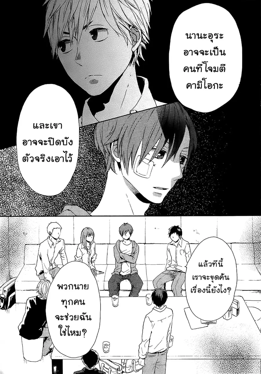 Bokura no Kiseki ตอนที่ 18 หน้า 1