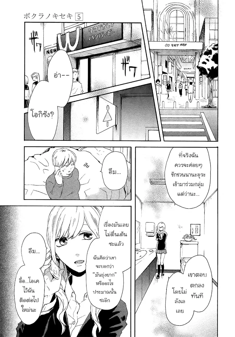 Bokura no Kiseki ตอนที่ 18 หน้า 3
