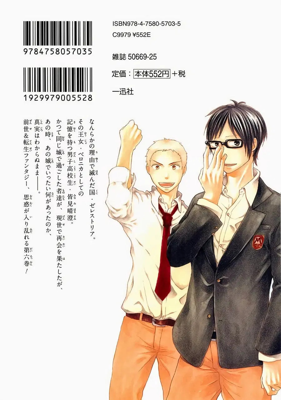 Bokura no Kiseki ตอนที่ 19 หน้า 2