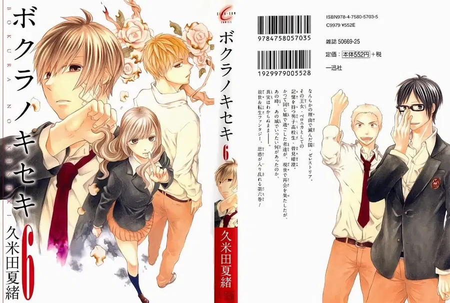 Bokura no Kiseki ตอนที่ 19 หน้า 3