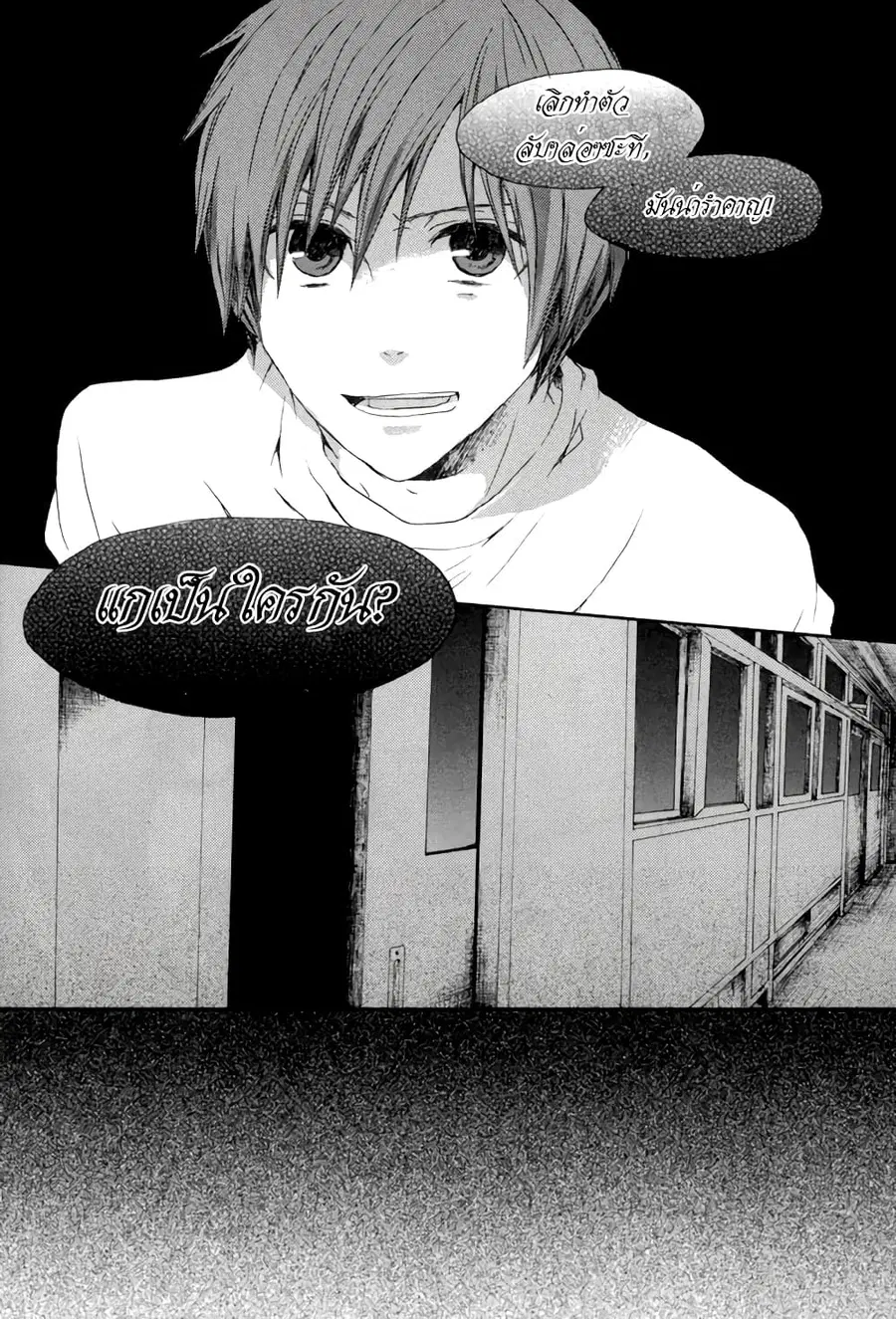 Bokura no Kiseki ตอนที่ 2 หน้า 3