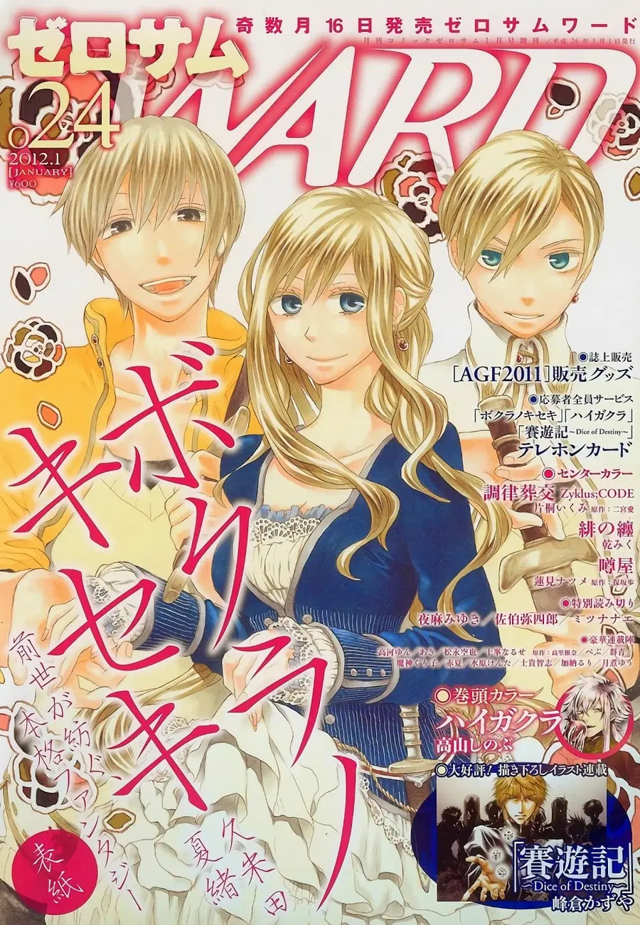 Bokura no Kiseki ตอนที่ 20 หน้า 1