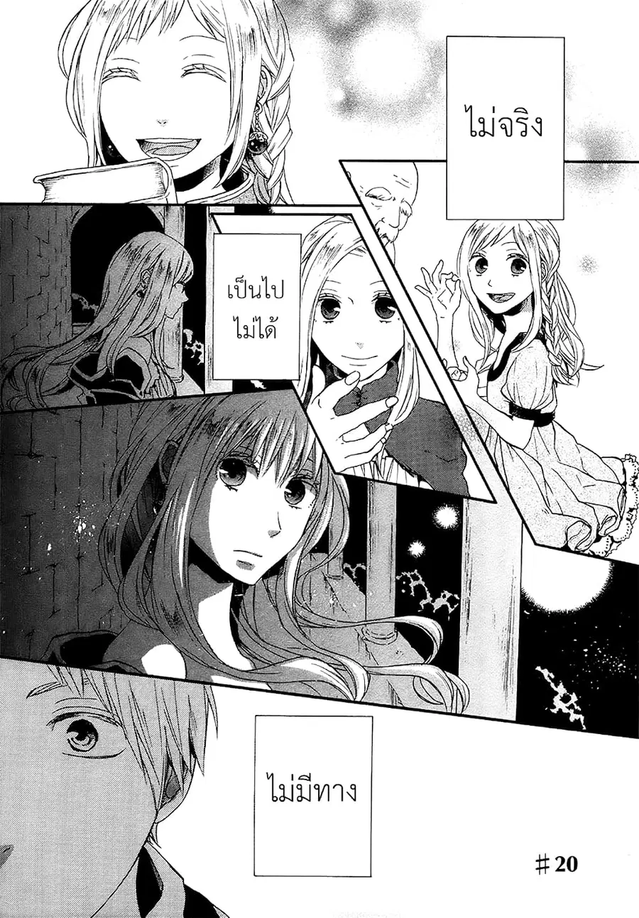 Bokura no Kiseki ตอนที่ 20 หน้า 2
