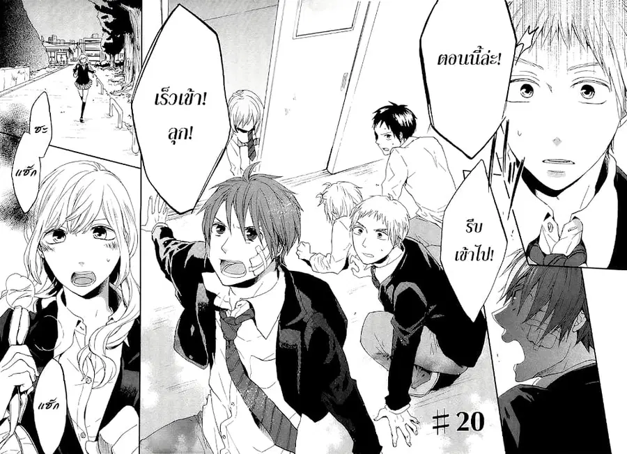 Bokura no Kiseki ตอนที่ 20 หน้า 3