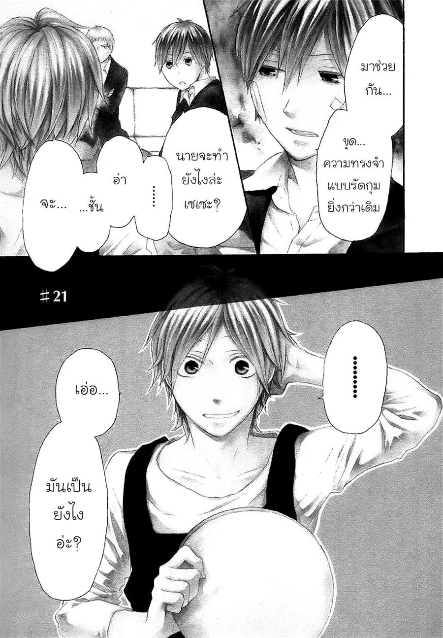 Bokura no Kiseki ตอนที่ 21 หน้า 2