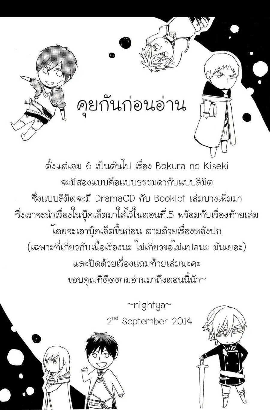 Bokura no Kiseki ตอนที่ 21.5 หน้า 1
