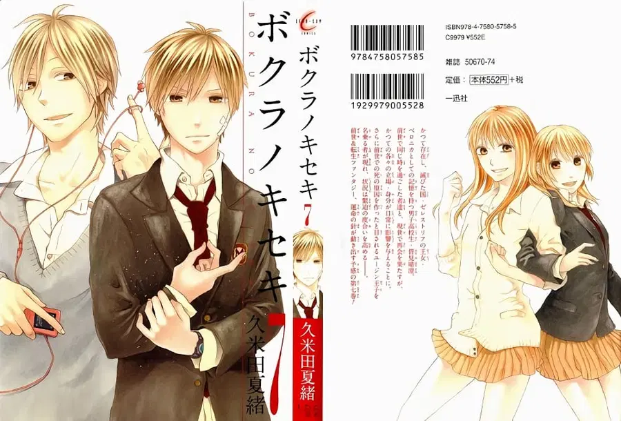 Bokura no Kiseki ตอนที่ 22 หน้า 3