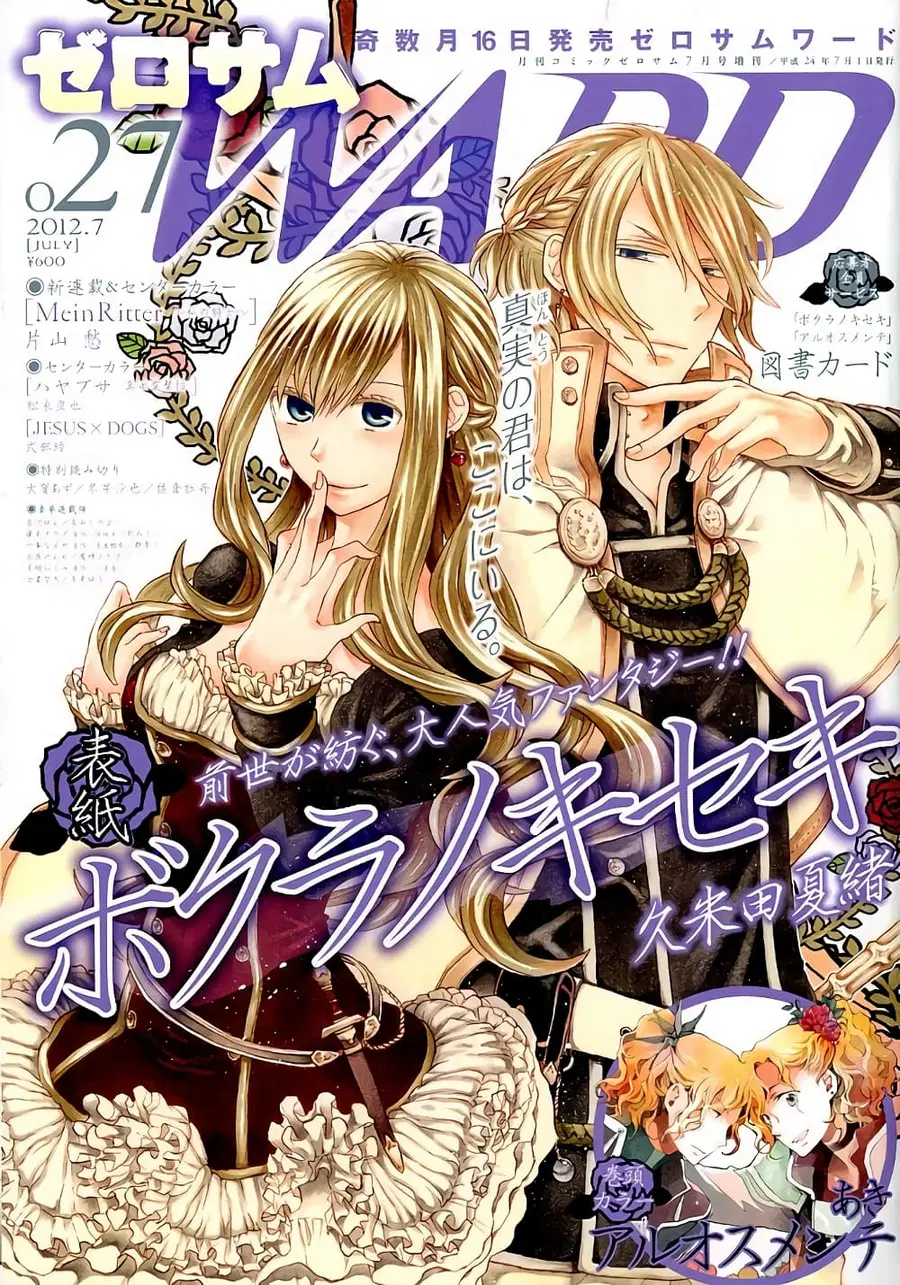 Bokura no Kiseki ตอนที่ 23 หน้า 1