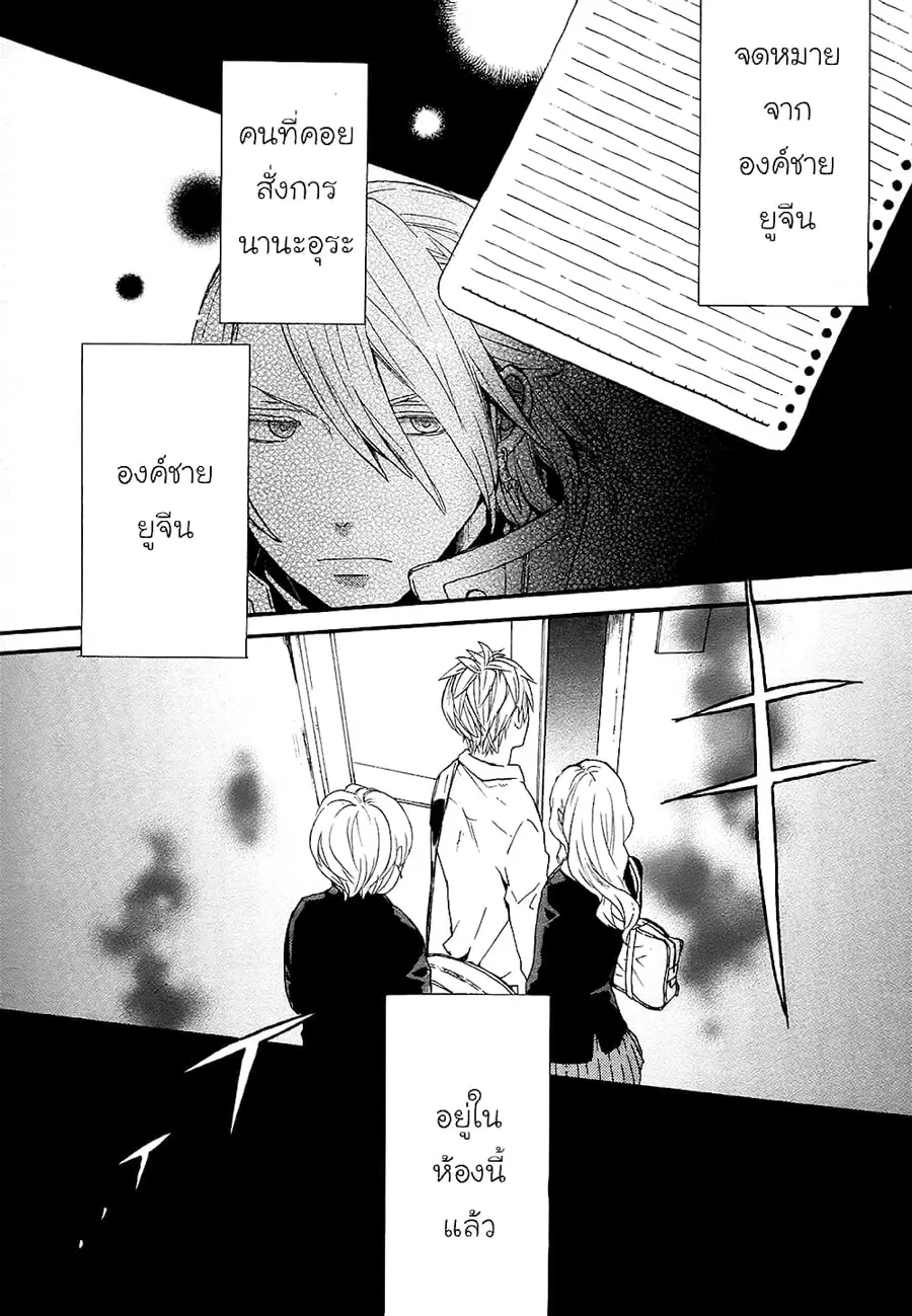 Bokura no Kiseki ตอนที่ 23 หน้า 3