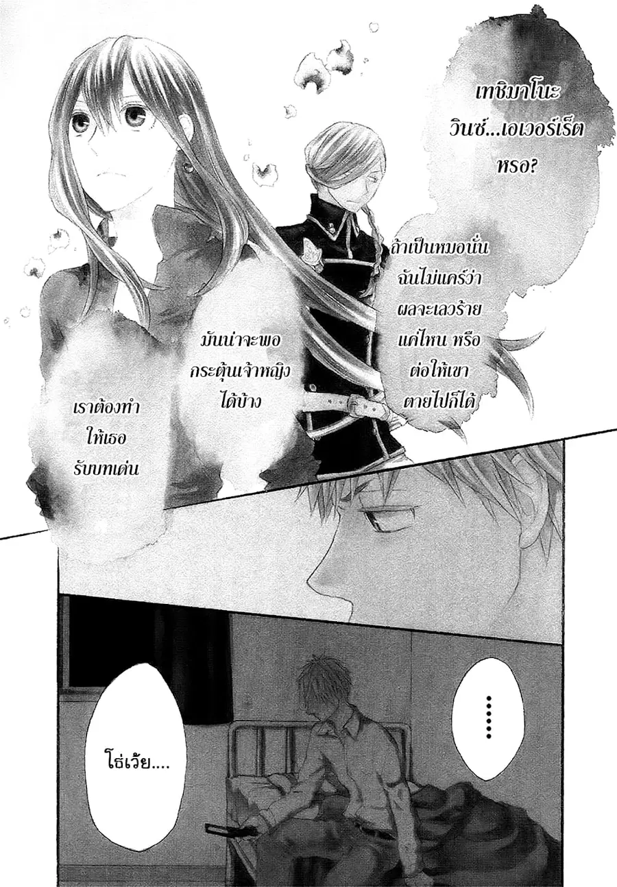 Bokura no Kiseki ตอนที่ 24 หน้า 1