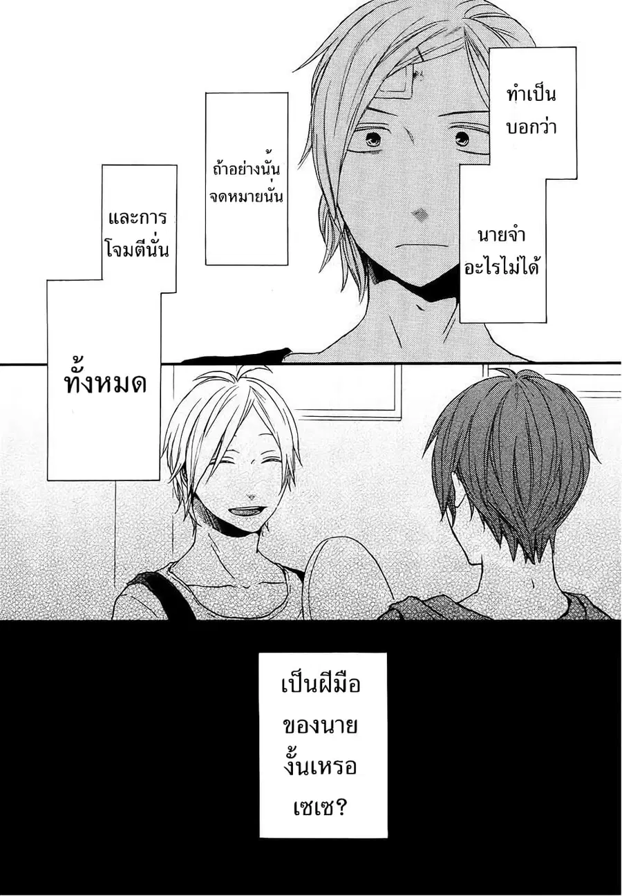 Bokura no Kiseki ตอนที่ 25 หน้า 2