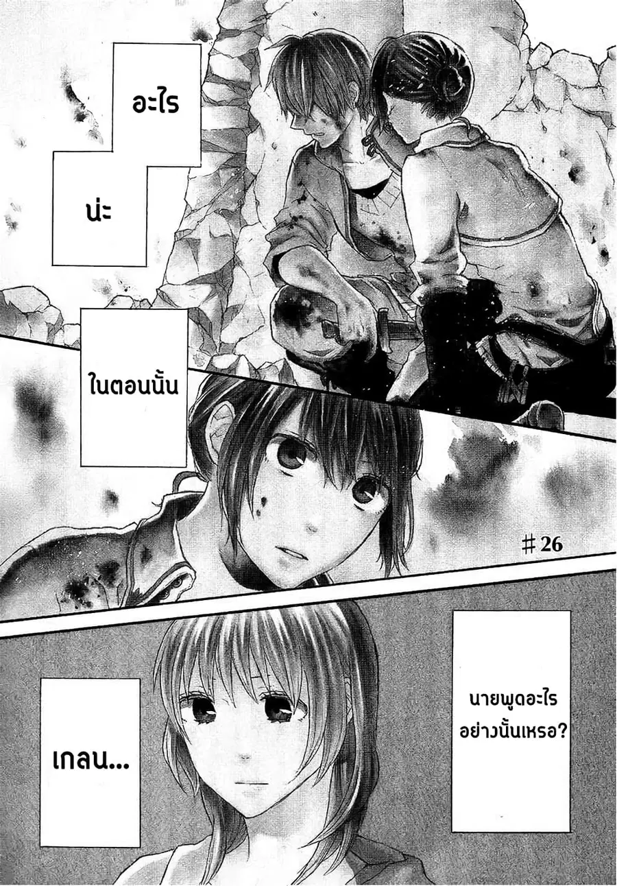 Bokura no Kiseki ตอนที่ 26 หน้า 1
