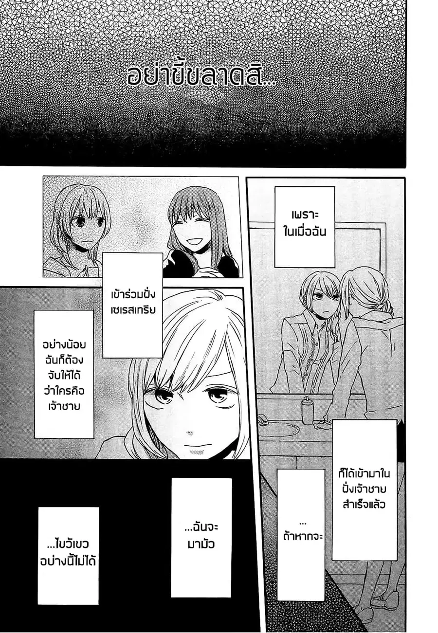 Bokura no Kiseki ตอนที่ 26 หน้า 3