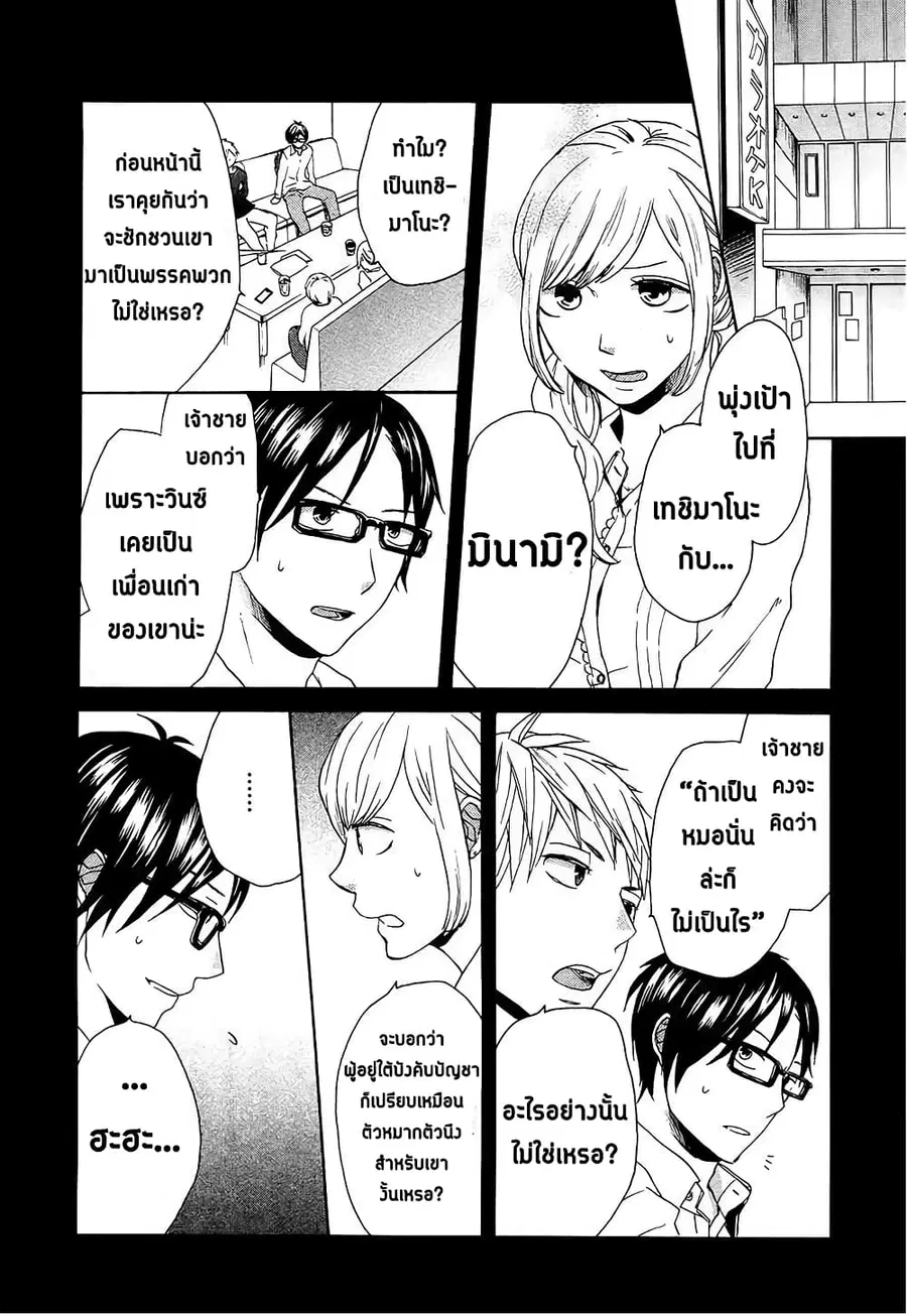 Bokura no Kiseki ตอนที่ 27 หน้า 2