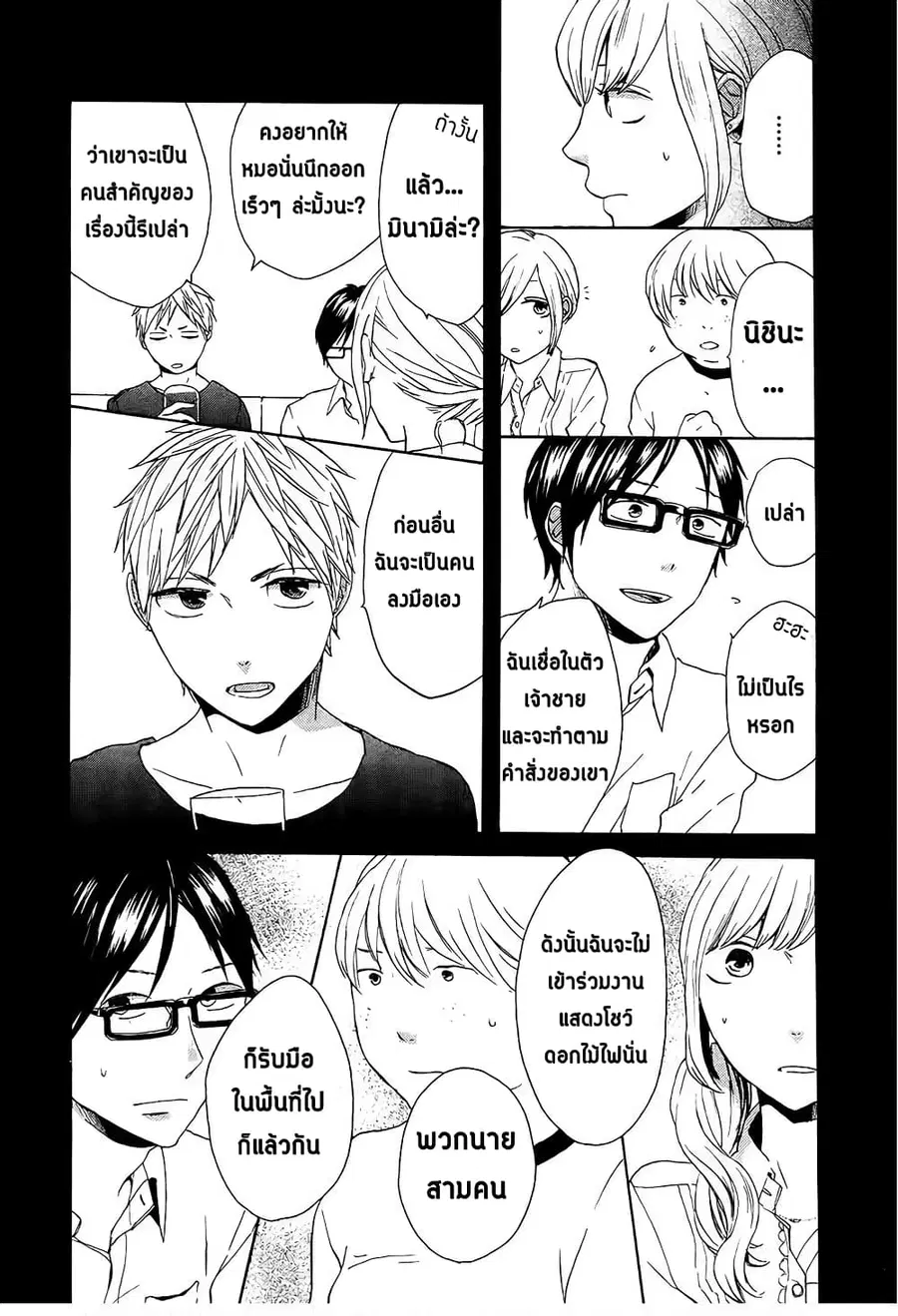 Bokura no Kiseki ตอนที่ 27 หน้า 3