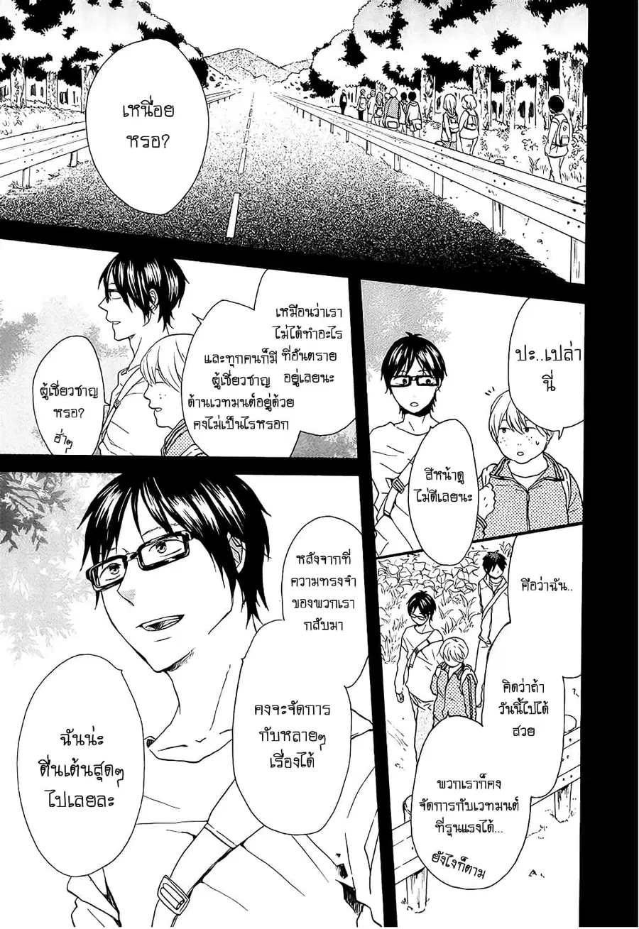 Bokura no Kiseki ตอนที่ 28 หน้า 2