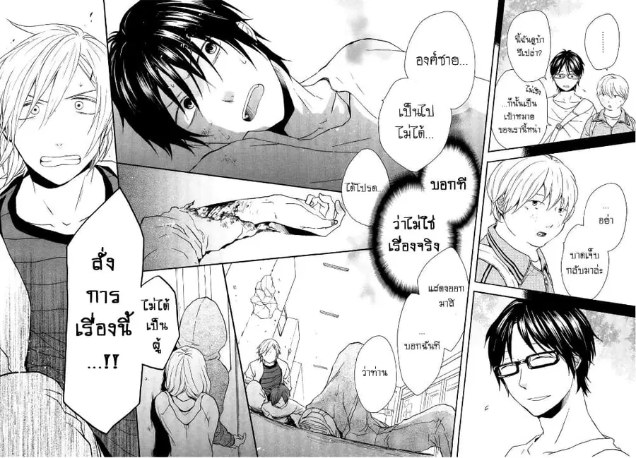 Bokura no Kiseki ตอนที่ 28 หน้า 3