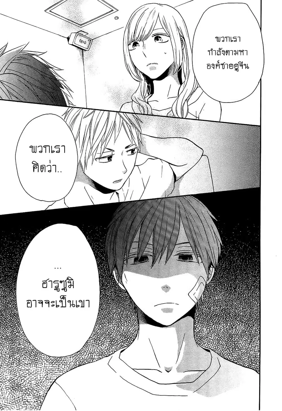 Bokura no Kiseki ตอนที่ 29 หน้า 1