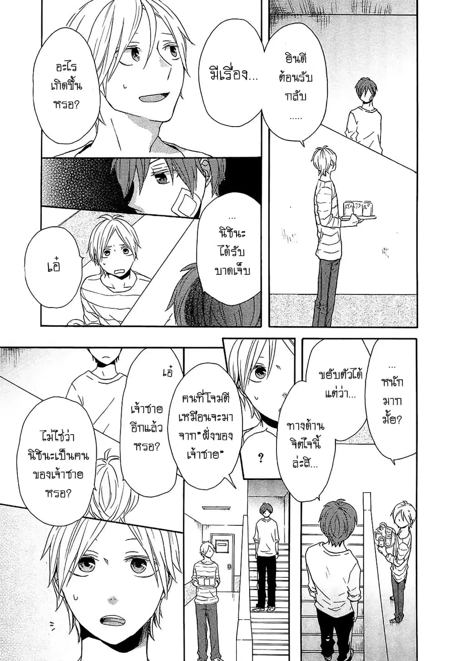 Bokura no Kiseki ตอนที่ 29 หน้า 3