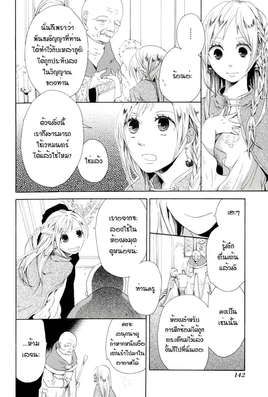 Bokura no Kiseki ตอนที่ 3 หน้า 2