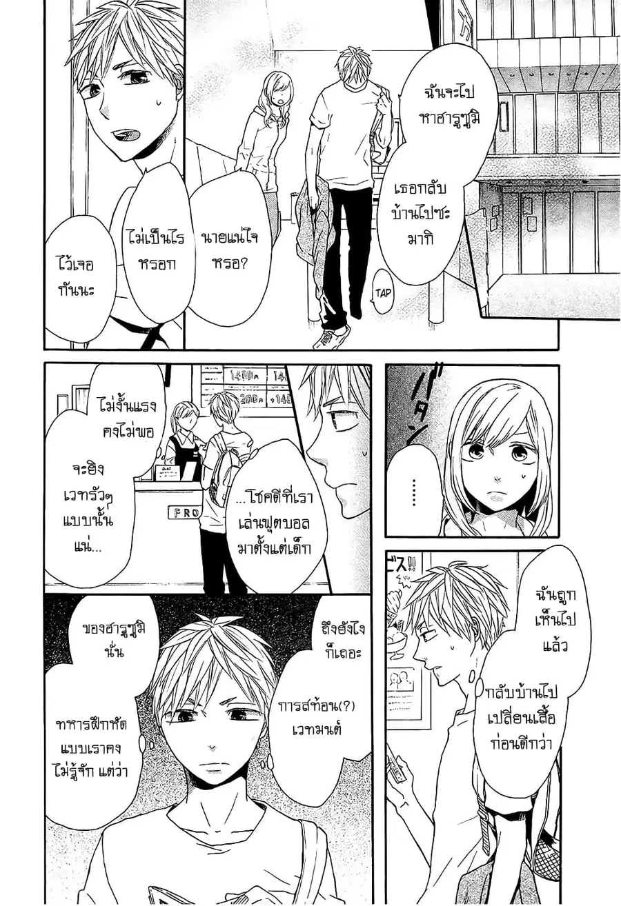 Bokura no Kiseki ตอนที่ 30 หน้า 2